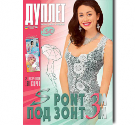 Дуплет № 160 "С понтом под зонтом ч. 3"