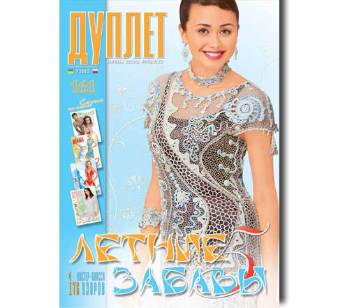 Дуплет № 161 "Летние забавы" ч. 5