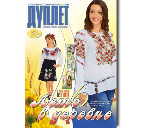 Дуплет № 162 "Лето в деревне" ч. 6