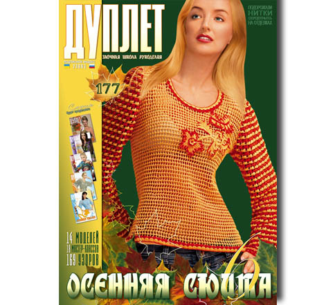 Дуплет № 177 "Осенняя сюита ч. 6"
