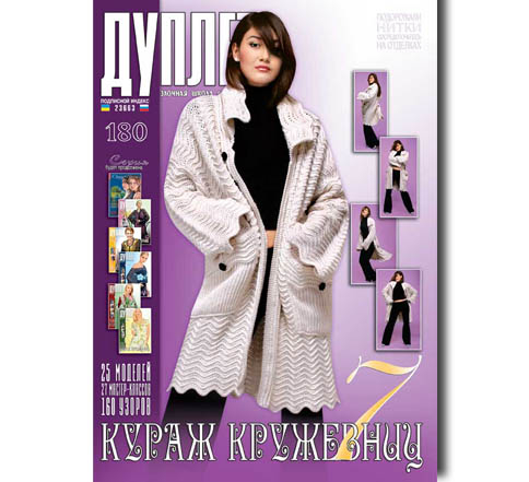 Дуплет № 180 "Кураж кружевниц ч. 7"