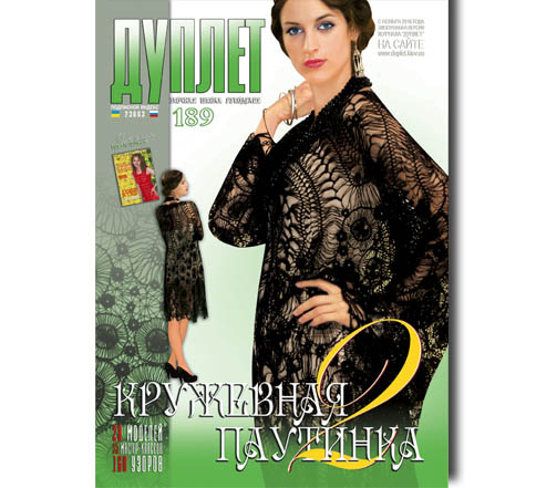 Дуплет № 189 "Кружевная паутинка ч. 2"