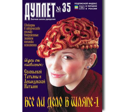 Дуплет №  35 "Все ли дело в шляпе ч. 1"