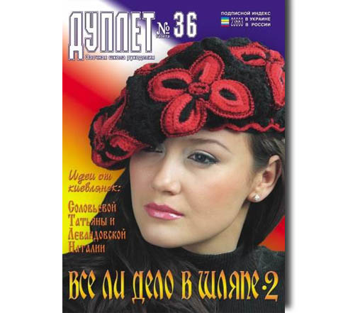 Дуплет №  36 "Все ли дело в шляпе ч. 2"