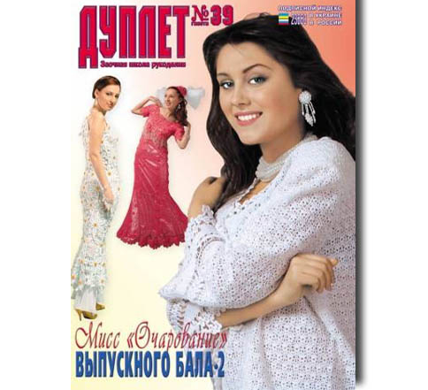 Дуплет №  39 "Мисс очарование выпускного бала ч.  2"