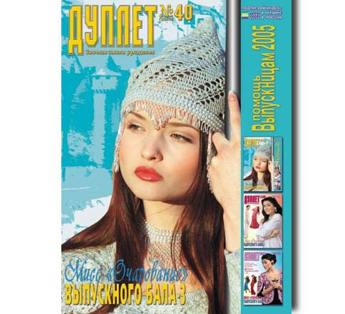 Дуплет №  40 "Мисс очарование выпускного бала ч. 3"