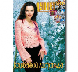 Дуплет №  47 "Кружевной листопад ч. 3"