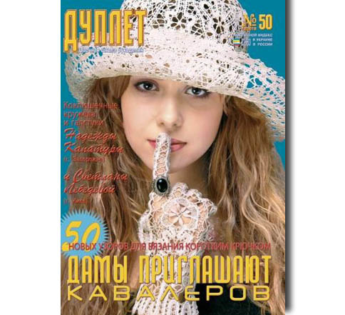 Дуплет №  50 "Дамы приглашают кавалеров ч. 1"