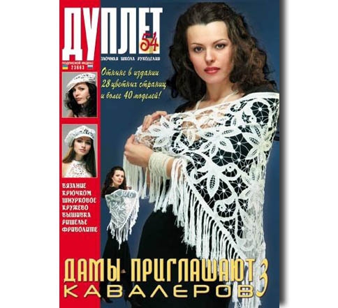 Дуплет №  54 "Дамы приглашают кавалеров ч. 3"