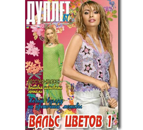 Дуплет №  57 "Вальс цветов 1"