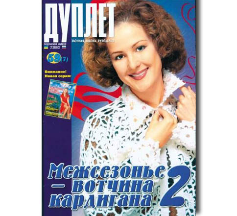 Дуплет №  59 "Межсезонье - вотчина кардигана ч . 2"