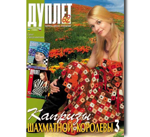 Дуплет №  62 "Капризы шахматной королевы ч. 3"