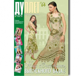 Дуплет №  64 "Мисс очарование выпускного бала ч. 6"