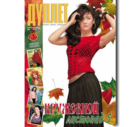 Дуплет №  69 "Кружевной листопад ч. 5"