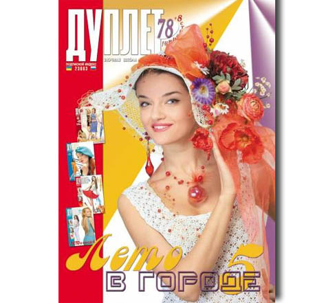 Дуплет №  78 "Лето в городе ч. 5"