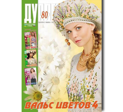 Дуплет №  80 "Вальс цветов ч. 4"