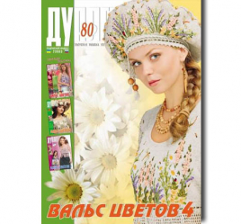 Дуплет №  80 "Вальс цветов ч. 4"