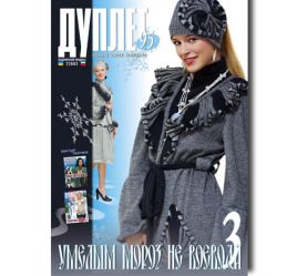 Дуплет №  95 "Умелым мороз не воевода ч. 3"