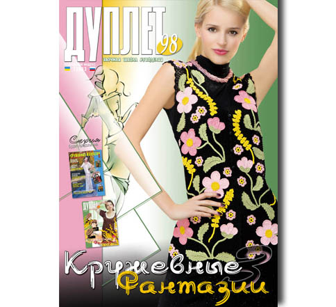 Дуплет №  98 "Кружевные фантазии ч. 3"