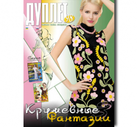 Дуплет №  98 "Кружевные фантазии ч. 3"