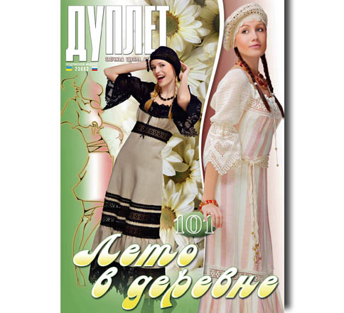 Дуплет № 101 "Лето в деревне ч. 1"