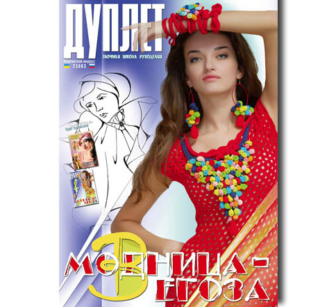 Дуплет № 102 "Модница - егоза ч. 3"