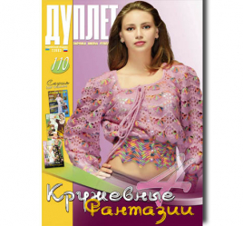 Дуплет № 110  "Кружевные фантазии ч. 4"