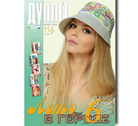 Дуплет № 114  "Лето в городе ч. 6"