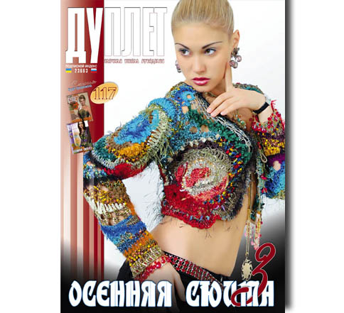 Дуплет № 117 "Осенняя сюита ч. 3"