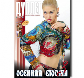 Дуплет № 117 "Осенняя сюита ч. 3"