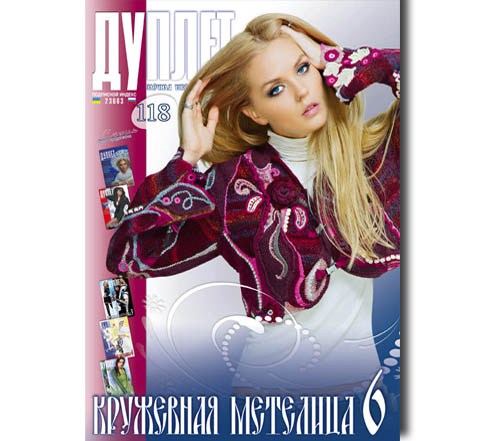 Дуплет № 118 "Кружевная метелица ч. 6"