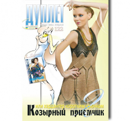 Дуплет № 122 "Козырный приёмчик ч. 2"