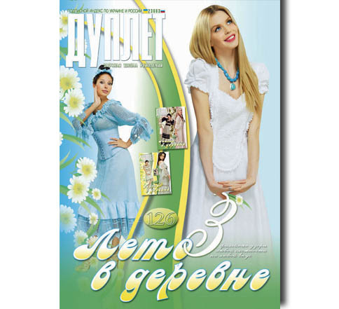 Дуплет № 126 "Лето в деревне ч. 3"