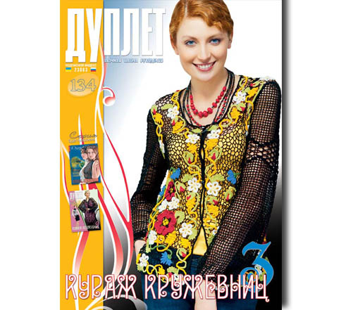 Дуплет № 134 "Кураж кружевниц ч. 3"