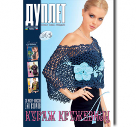 Дуплет № 146  "Кураж кружевниц ч. 4"