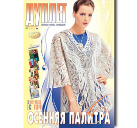 Дуплет № 152 "Осенняя палитра ч.6"