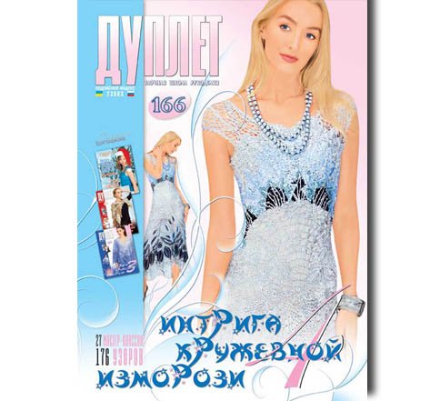 Дуплет № 166 "Интрига кружевной изморози ч. 4"