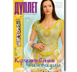 Дуплет № 170 "Кружевные  фантазии ч. 8"