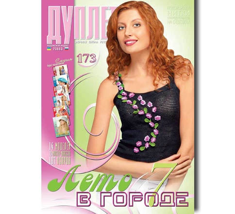 Дуплет № 173 "Лето в городе ч. 7"