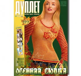 Дуплет № 177 "Осенняя сюита ч. 6"