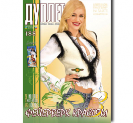 Дуплет № 188 "Фейерверк красоты ч. 3"