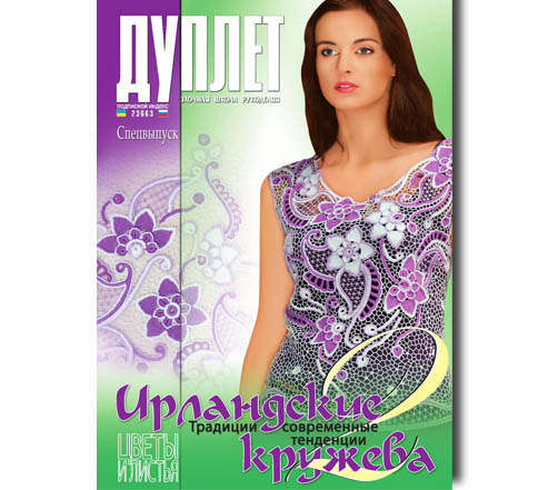 Ирландские кружева ч. 2. Цветы и листья