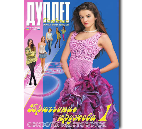 Брюггские кружева ч. 1
