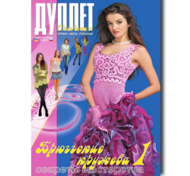 Брюггские кружева ч. 1