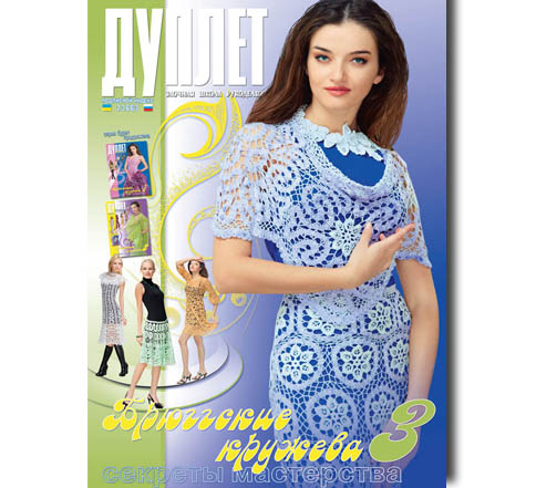 Брюггские кружева ч. 3