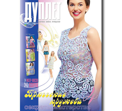  Брюггские кружева ч. 4