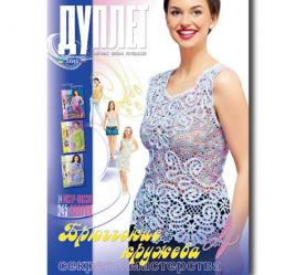  Брюггские кружева ч. 4