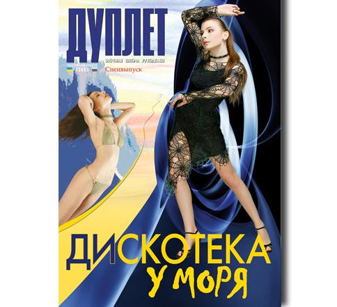 Дискотека у моря