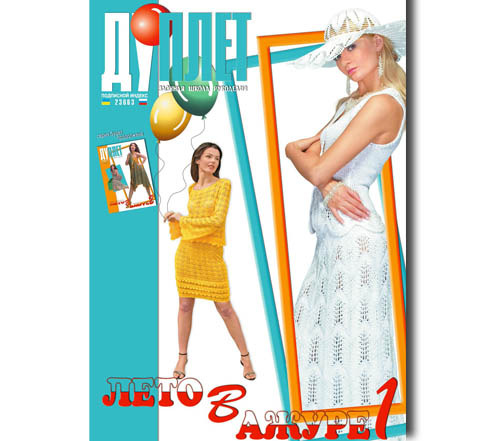 Лето в ажуре ч. 1