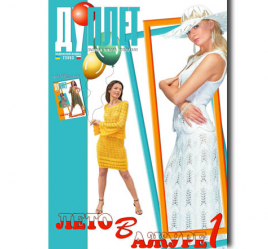 Лето в ажуре ч. 1